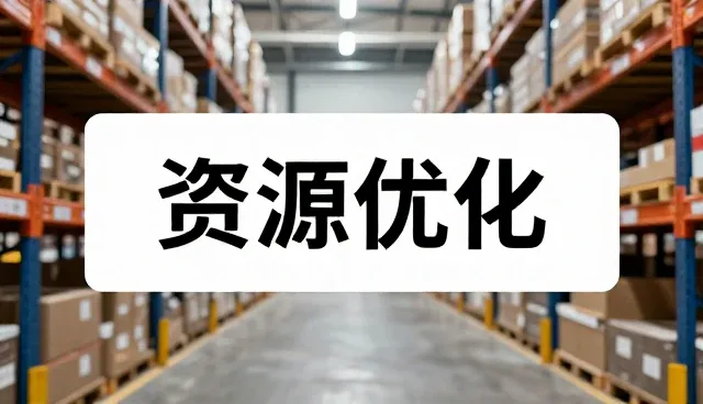 供应链管理数字化转型中的关键挑战与应对策略